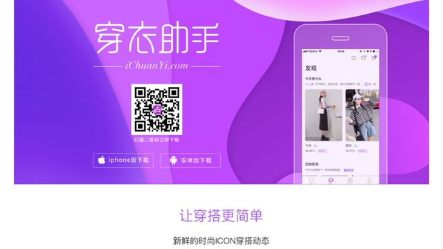 穿衣助手官网介绍