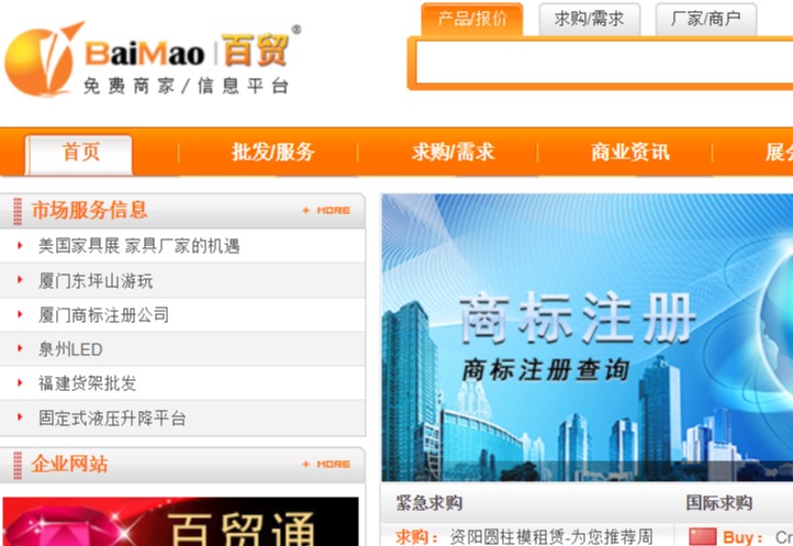 百贸网官网介绍