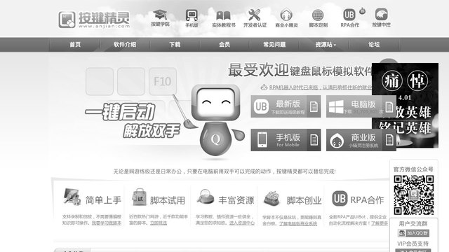 按键精灵官网介绍
