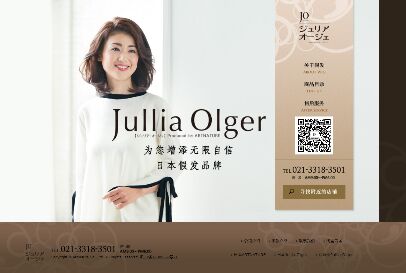 JO朱丽叶·欧洁官网介绍