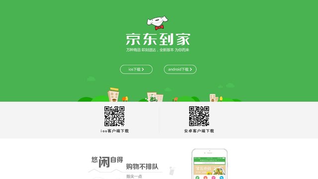 京东到家官网介绍