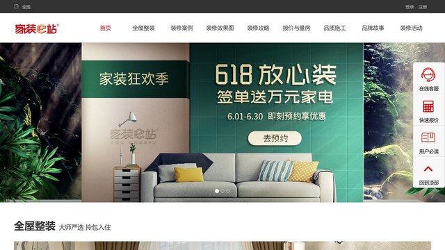 家装e站官网介绍