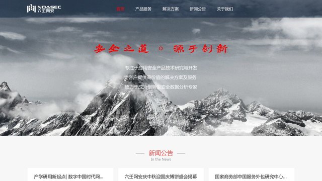 六壬网安官网介绍
