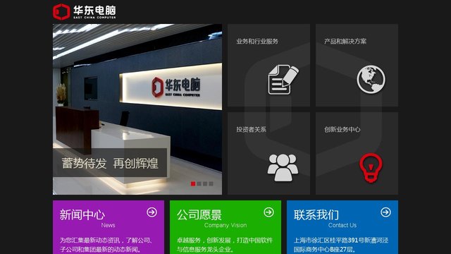 华东电脑官网介绍