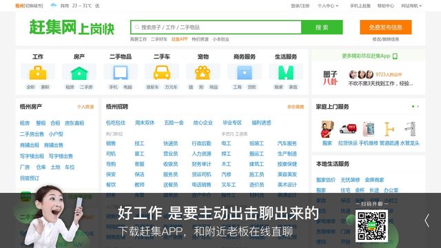 赶集网官网介绍