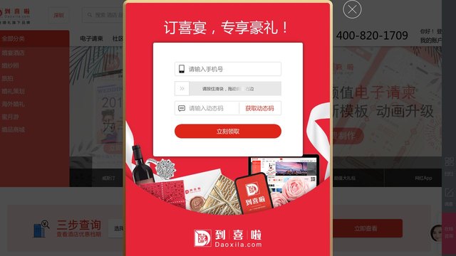 到喜啦婚庆网官网介绍
