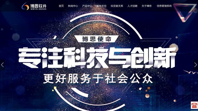 博思软件官网介绍