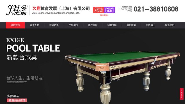 久斯官网介绍