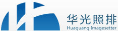 华光照排 logo