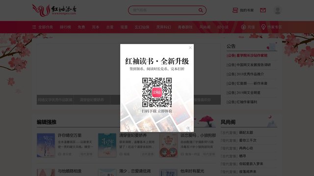 红袖添香小说网