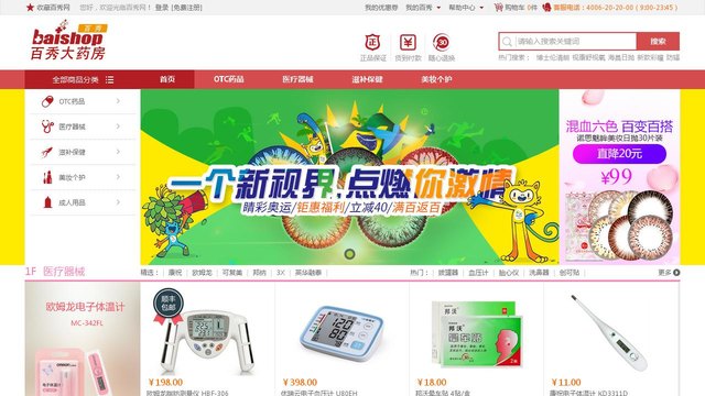 百秀官网介绍