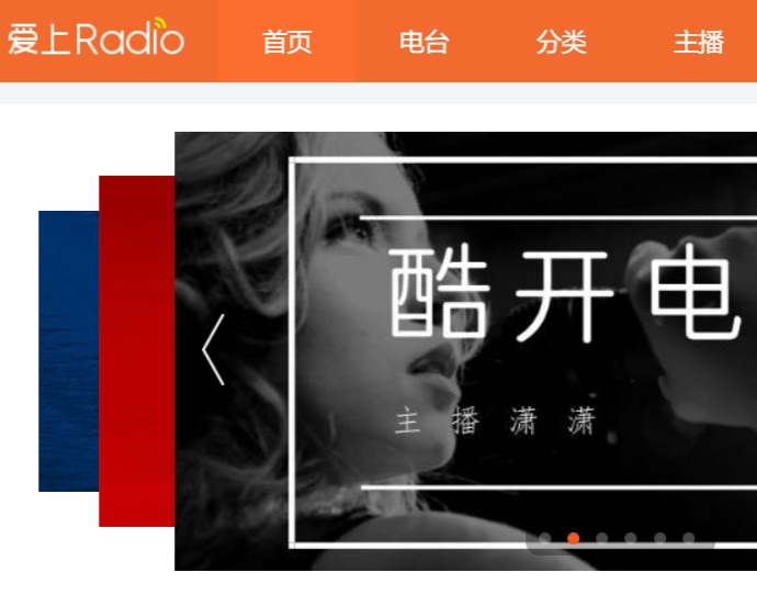 爱上Radio官网介绍