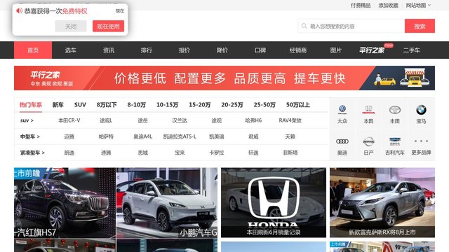 买车网官网介绍