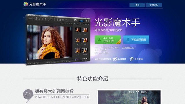 光影魔术手官网介绍