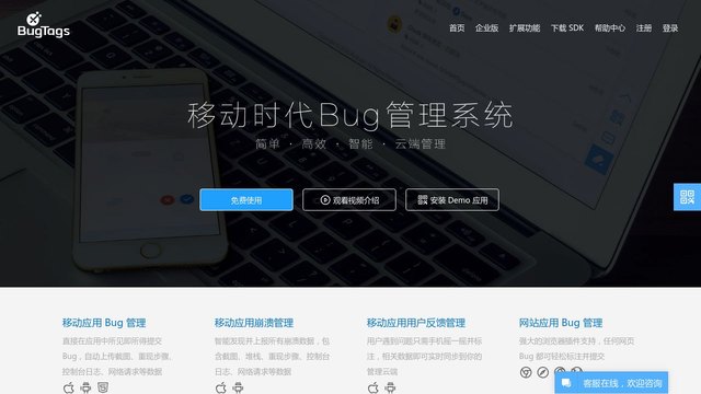 bugtags官网介绍
