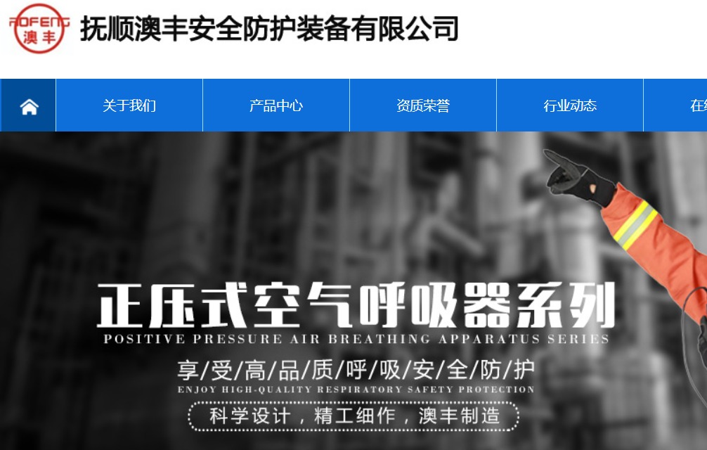 澳丰防护用品官网介绍