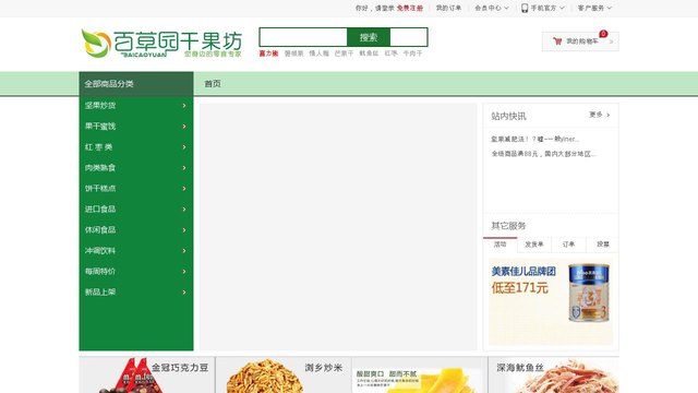 百草园干果坊官网介绍