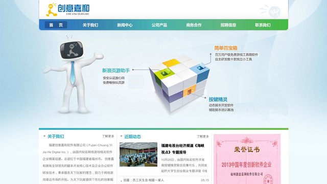 创意嘉和软件官网介绍