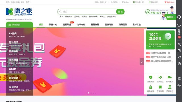 康之家官网介绍