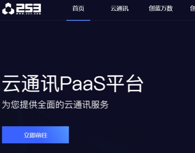 创蓝253官网介绍