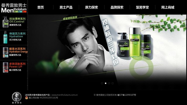 曼秀雷敦男士官网介绍