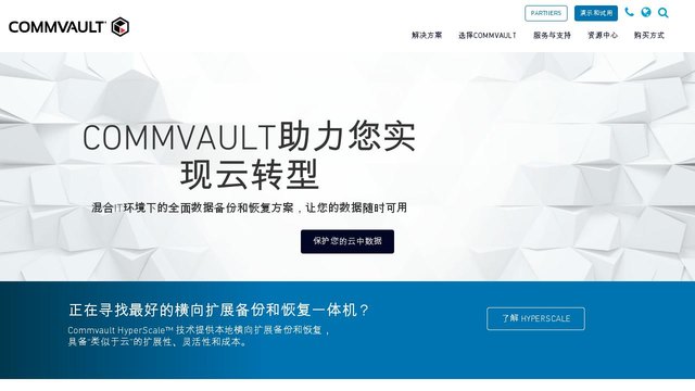 Commvault官网介绍