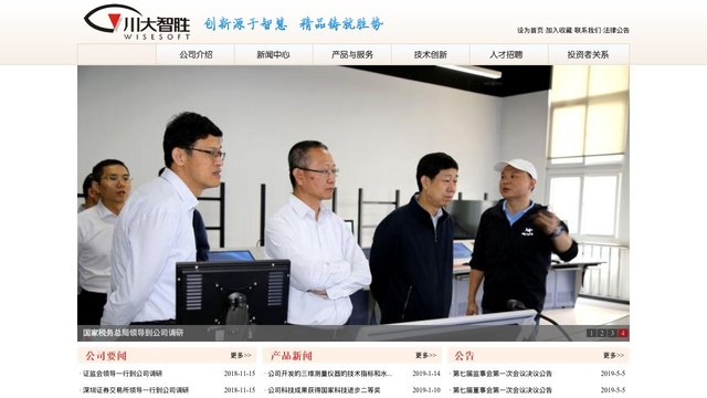 川大智胜官网介绍