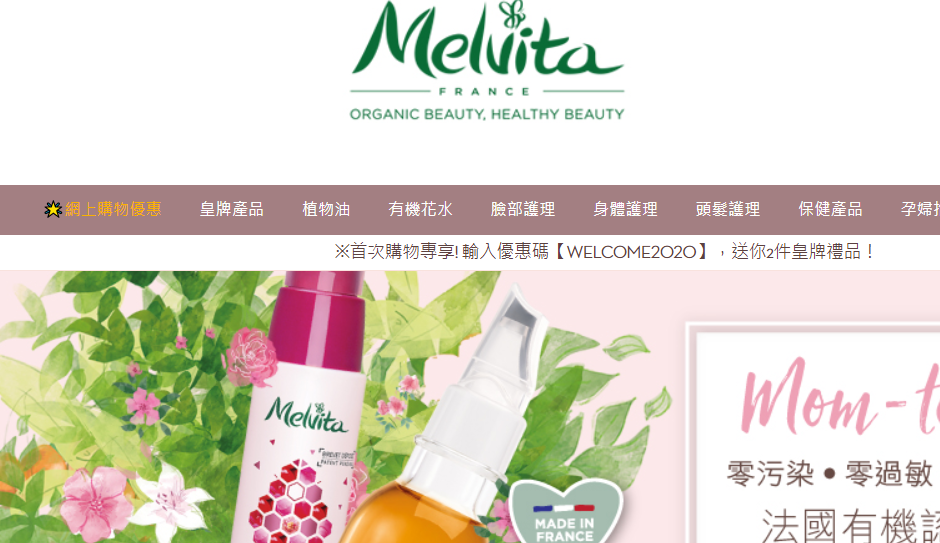 Melvita官网介绍