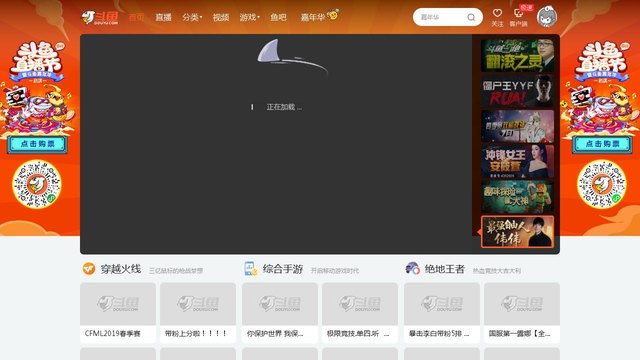 斗鱼直播平台官网介绍