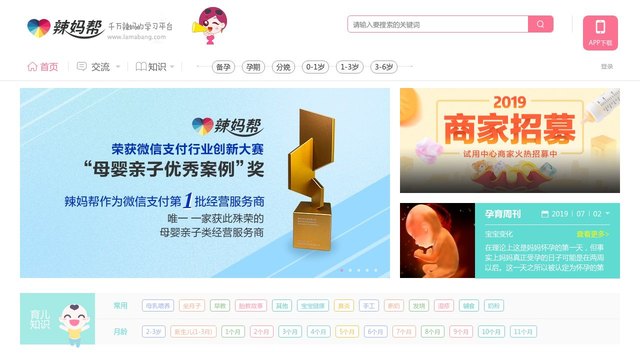 辣妈商城官网介绍