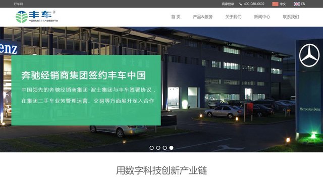 丰车官网介绍