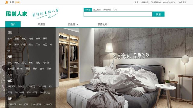 别人家官网介绍