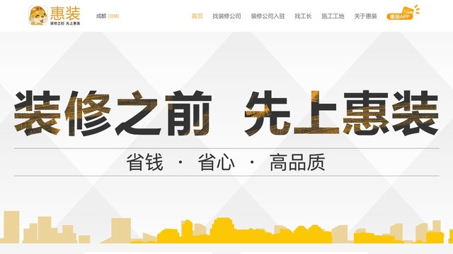 惠装网官网介绍
