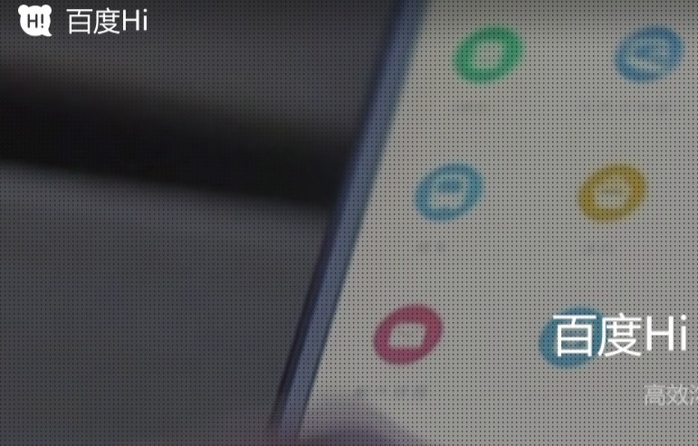 百度HI官网介绍