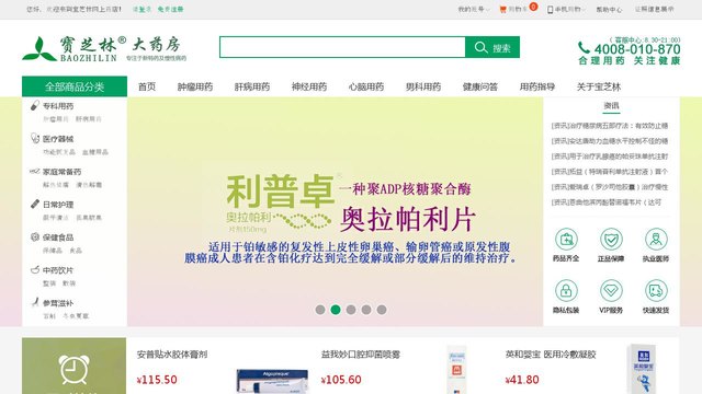 宝芝林网上药店官网介绍
