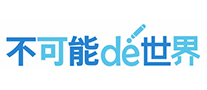 不可能的世界 logo