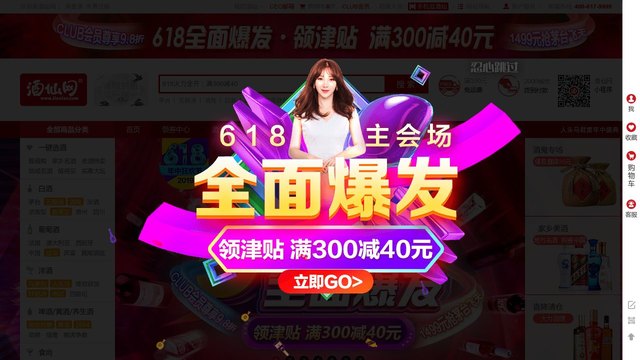 酒仙网官网介绍
