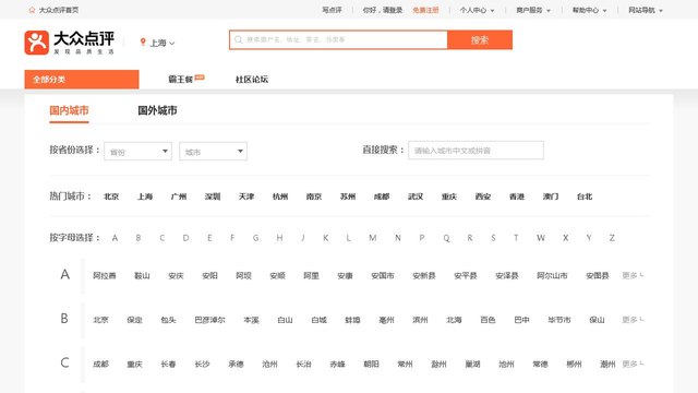 大众点评网官网介绍