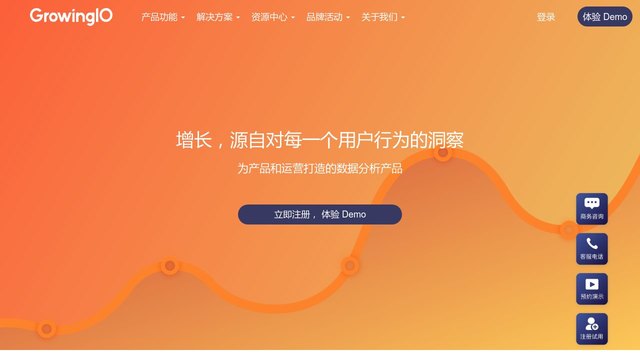 growingio官网介绍
