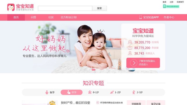 宝宝知道官网介绍