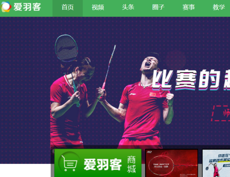 爱羽客羽毛球网
