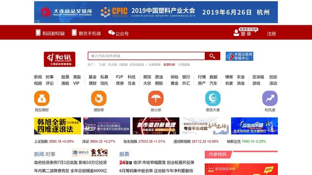 和讯网站