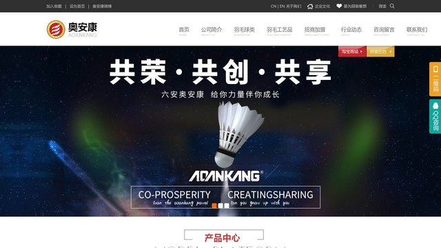 奥安康羽毛球官网介绍