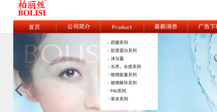 柏丽丝官网介绍
