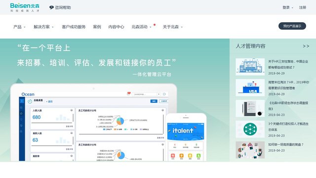 北森官网介绍