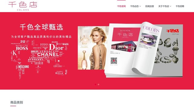 千色店官网介绍