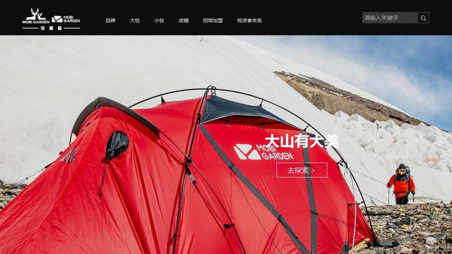 牧高笛官网介绍