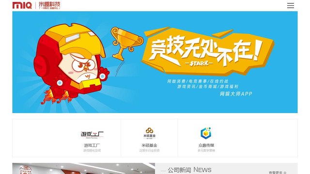 米趣官网介绍