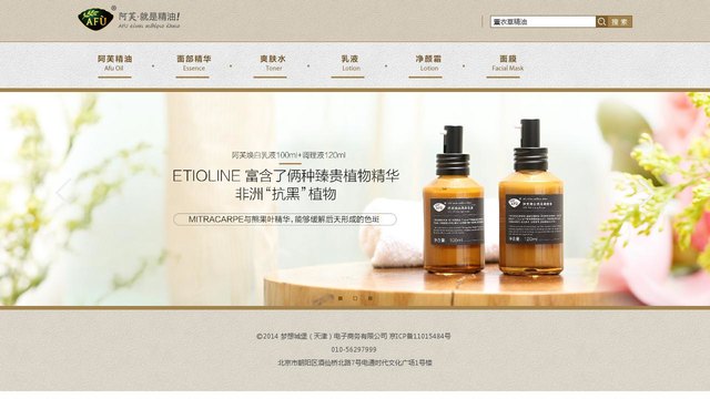 阿芙精油官方网站