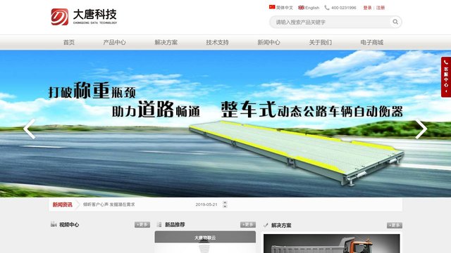大唐科技官网介绍